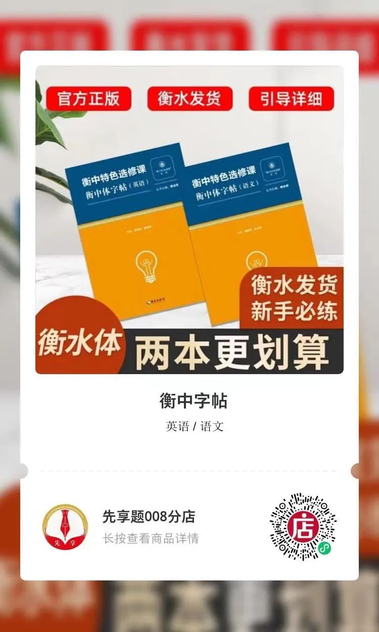 衡中體——閱卷老師喜歡的字體，學(xué)長(zhǎng)學(xué)姐教你怎么練