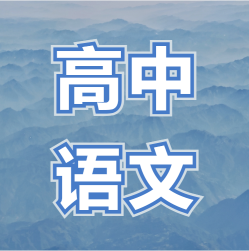 衡水金卷·先享題|100組古典詩詞金句，為作文增分添彩~