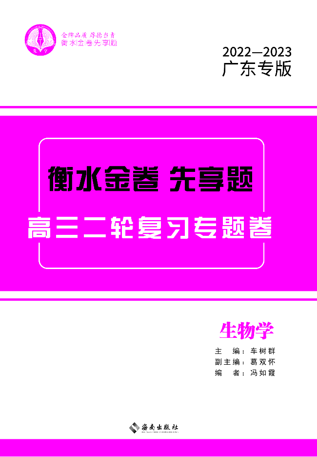 衡水金卷先享題 專項提分卷